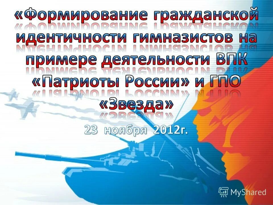формирование гражданско патриотической идентичности