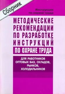 Разработка методической инструкции
