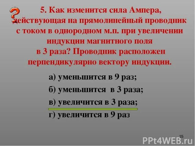 При увеличении в 2 раза индукции