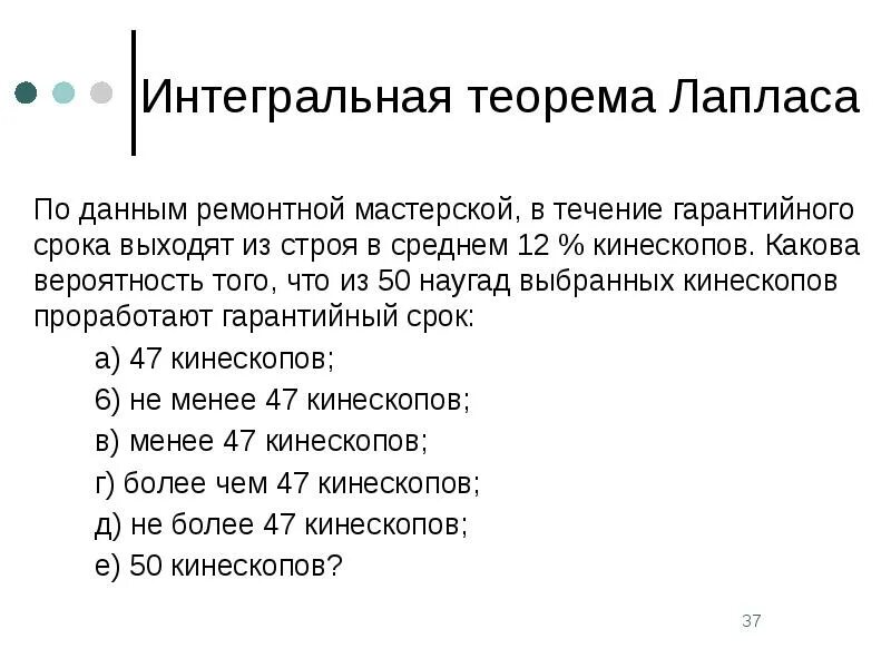 Ремонтные информации. По интегральной теореме Лапласа. Задачи по интегральной теореме Лапласу. Интегральная теорема. Опыт философии теории вероятностей Лаплас.