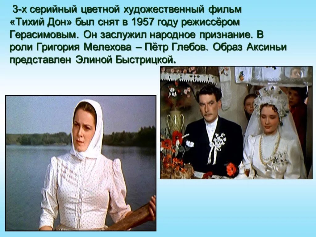 Тихий Дон 1957 Глебов. Тихий Дон 1957 съемки.