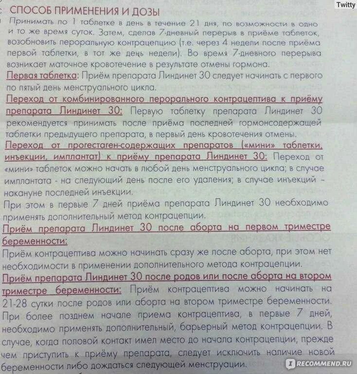 После беременности через сколько приходят месячные. Таблетки для отмены месячных. Контрацептивы при обильных месячных. Возможно ли забеременеть если выпила противозачаточную.