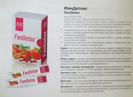 Фандетокс коралловый