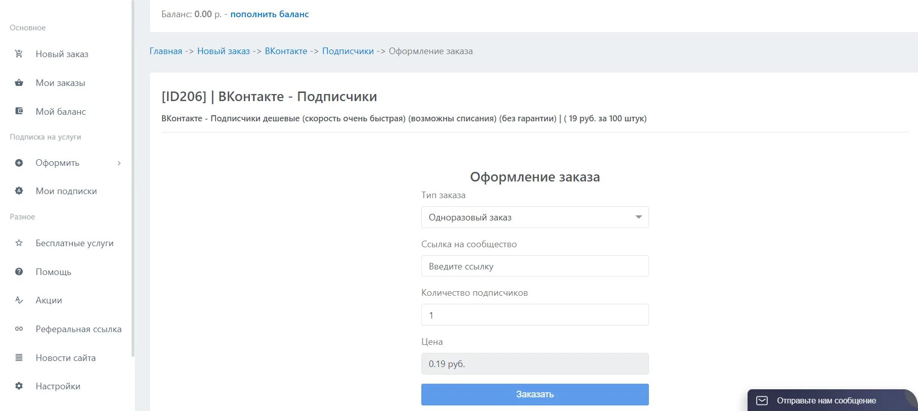 Подписчики вконтакте без заданий. Накрутить подписчиков в ВК В группу. Накрутка подписчиков в Dr. Накрутка ВК.