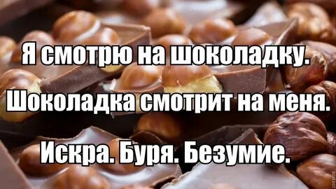 Мам дай шоколадку