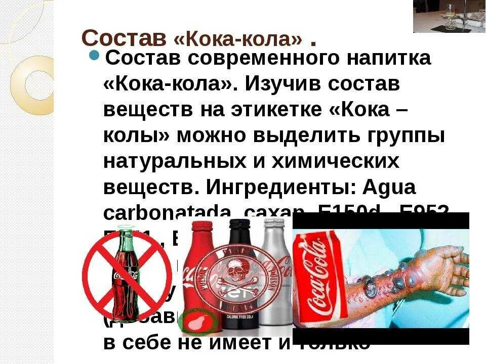 Как сделать колу. Кока кола 90х. Рецепт домашней кока колы. Рецептура кока колы. Рецепт домашней кока колы.