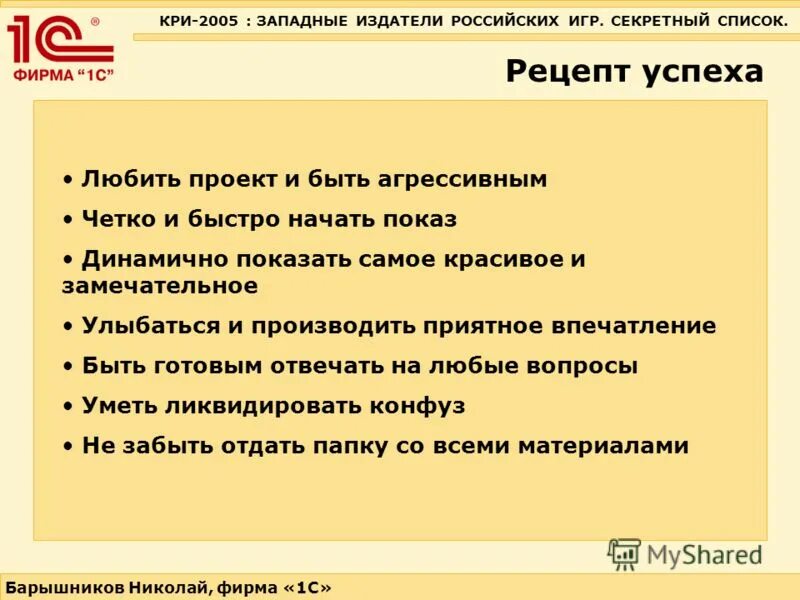 Секреты список. Секретный список.