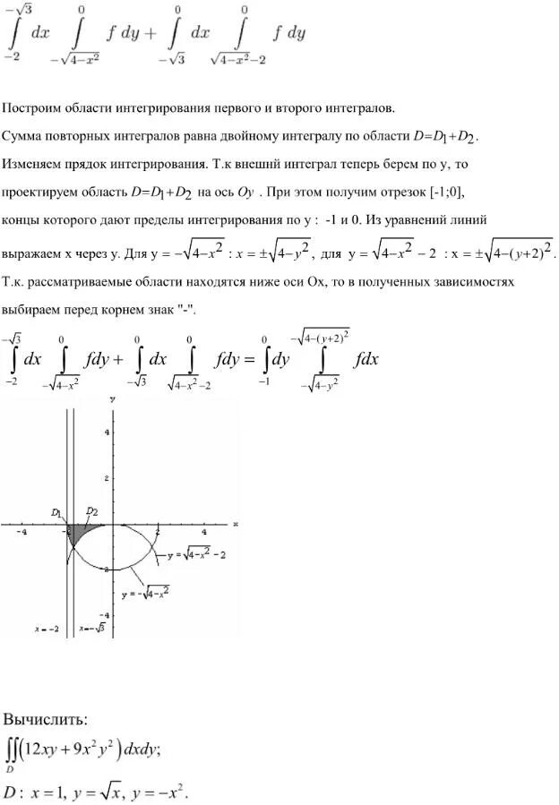Переменить порядок интегрирования в двойном интеграле. Задача на пределы интегрирования. Изменение пределов интегрирования в двойном интеграле. Изменение порядка интегрирования в двукратном интеграле. Двойные интегралы пределы интегрирования