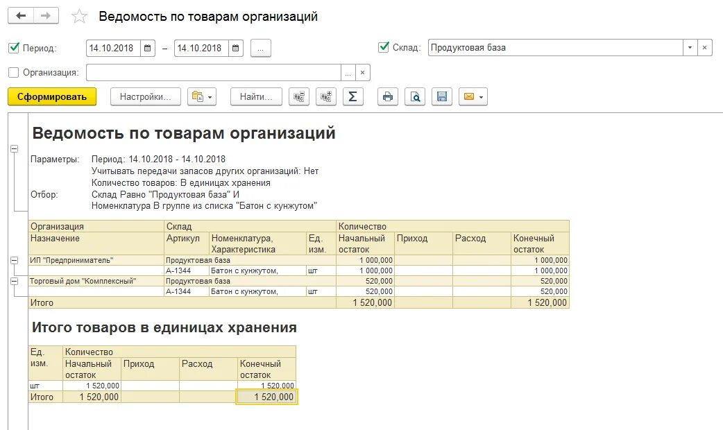 Формирование остатков в 1с. Формирование остатков в 1с