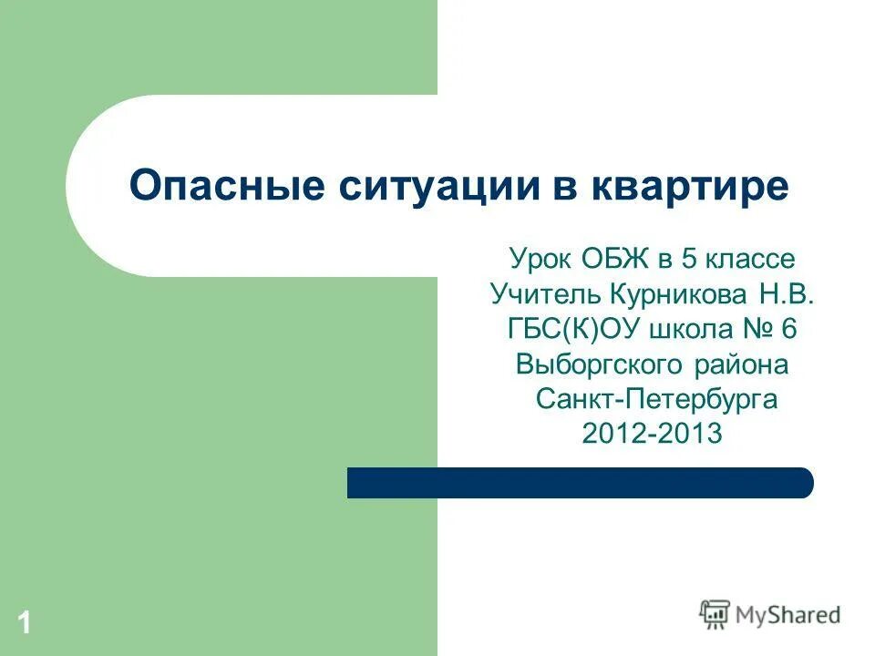 опасные ситуации 5 класс обж. доклад на тему опасности в городе. 10 опасных ситуаций по обж. опасная ситуация это неблагоприятная обстановка в которой. меры предупреждения опасностей.