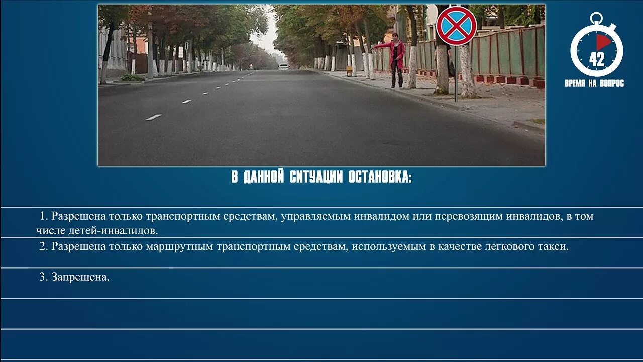 Страница 27 вопрос 6. В данной ситуации остановка. В данной ситуации остановка запрещена. Билет ПДД В данной ситуации остановка. В данной ситуации остановка запрещена разрешена.