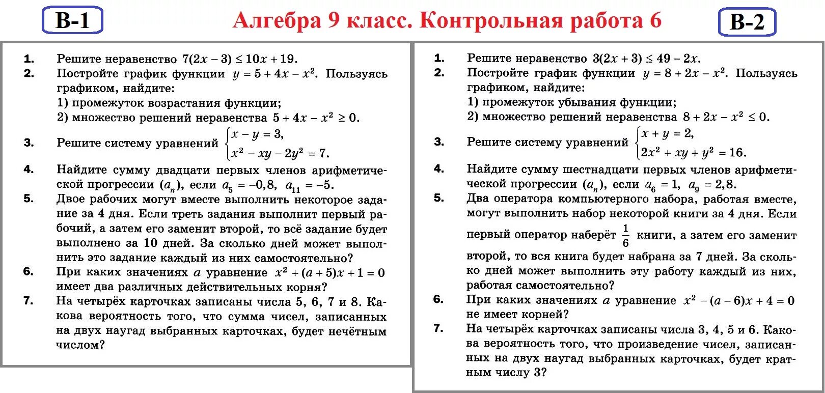 Контрольная 7 класс мерзляк 4 варианта. Годовая контрольная Алгебра 8 класс Мерзляк. Алгебра 9 класс Мерзляк контрольные работы по алгебре. Подготовка к контрольной работе по алгебре 9 класс решения. Контрольная по алгебре 9 класс Макарычев 6 контрольная.