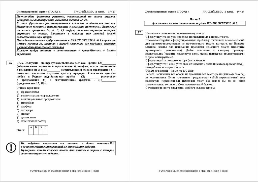 Любовь к родине для ЕГЭ. Любовь к родине сочинение ЕГЭ. Сочинение ЕГЭ по русскому на тему Родина. Сочинение по тексту Солоухина с детства со школьной скамьи ЕГЭ. Сочинение проблема любви к родине