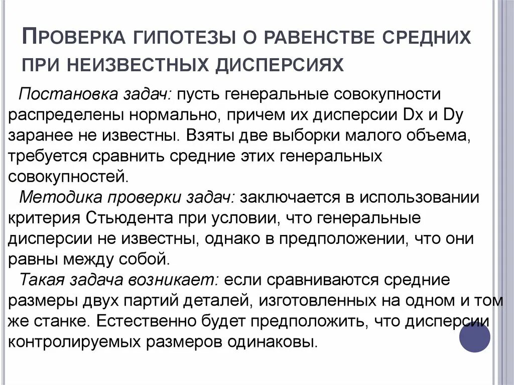 Лин метод подразумевает проверку гипотез через. Лин метод подразумевает проверку гипотез через