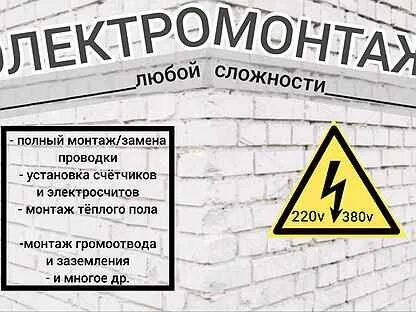 Предложение электрика