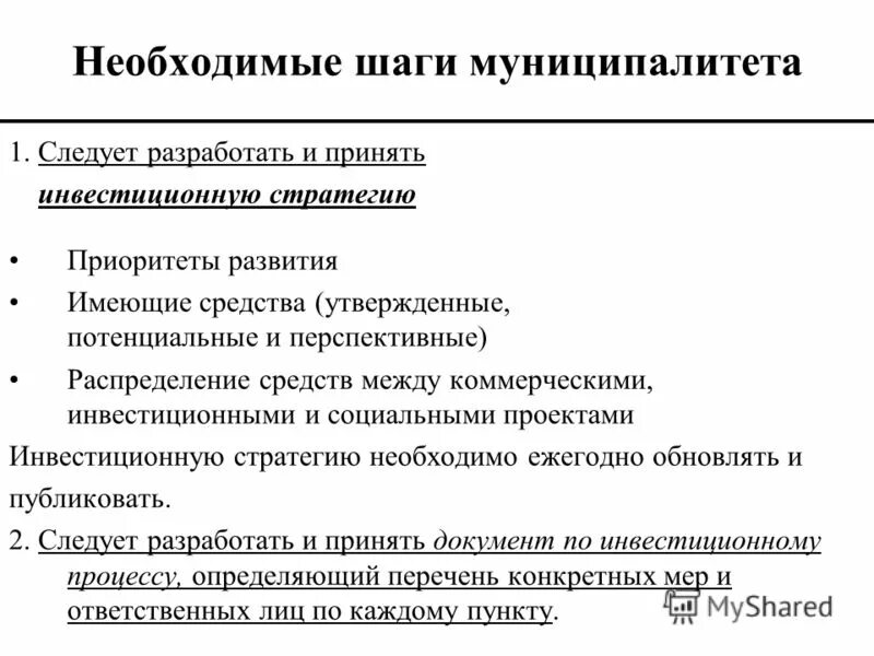 планирование бюджета государства. бюджетный план. цели и принципы инвестиционной политики. бюджетное планирование. бюджетный метод планирования.