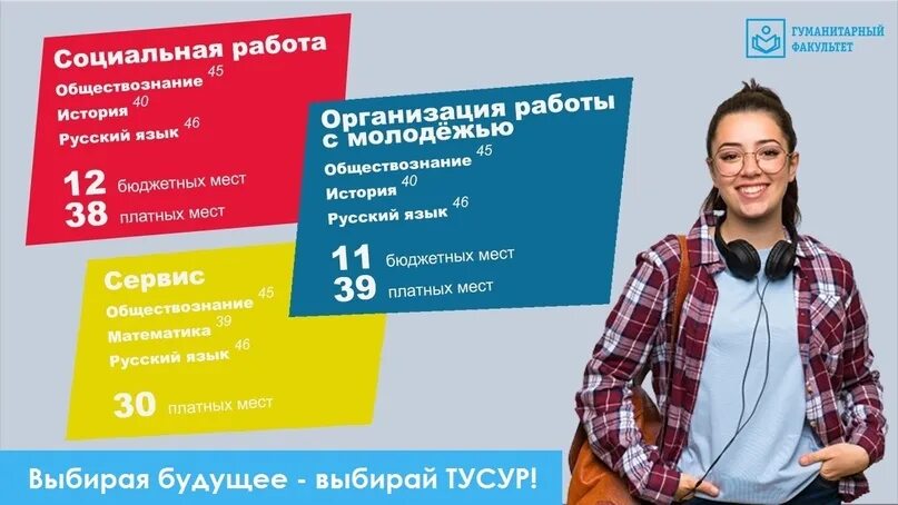 Факультет управления и гуманитарных. Тусур направления подготовки. гуманитарный факультет (гф). гуманитарный факультет (гф) сибгути.