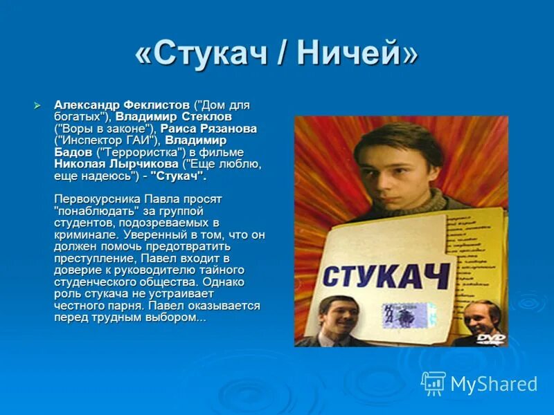 Стукач 5 букв