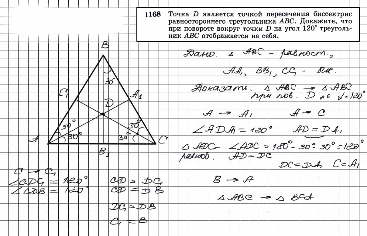 Геометрия 9 класс номер 1164. Геометрия Атанасян 7-9 1168. Номер 1168 геометрия Атанасян.