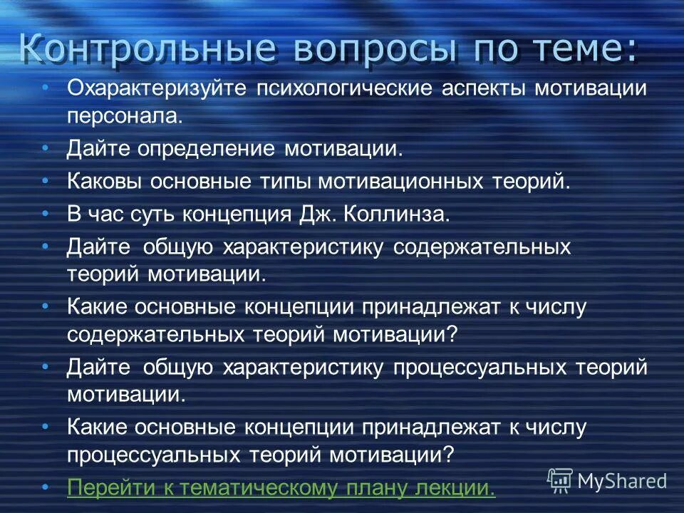 индивидуальная мотивация. индивидуальная и групповая мотивация. нехватка мотивации. вопросы по мотивации себя. вопросы на тему мотивацию персонала.