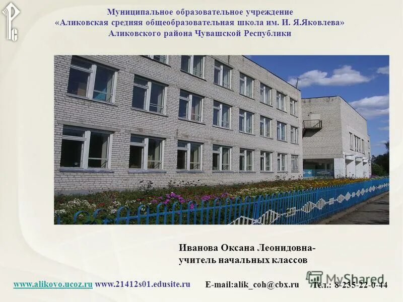 айская сош алтайского района. сайт средней общеобразовательной школы. муниципальное бюджетное общеобразовательное учреждение как. сайт средней общеобразовательной школы. сынтульская школа фото.