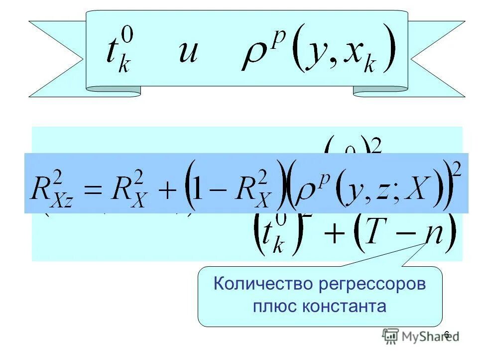 эндогенность регрессоров. русские варвары врывались в аулы. момент истины. регрессор и слепая святая манга. эндогенность в эконометрике.