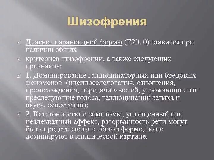 F 20 диагноз. Шизофрения диагноз f20. Диагноз 20 в психиатрии. Диагноз ф20 в психиатрии.