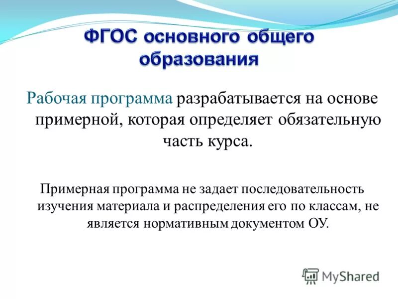 Авторская рабочая программа. Программа разработана на основе примерной программы. Разработка рабочих программ картинки. Фгос 23. Программа разработана на основе примерной программы.