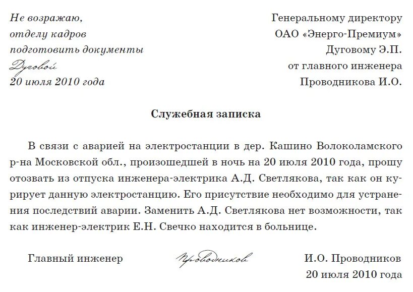 Как составить служебную записку. Как писать служебную записку. Бланк служебной записки образец по госту. Служебная записка пример написания на сотрудника. Служебная записка о предоставлении информации.