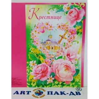 Крестницу с 20 летием поздравление