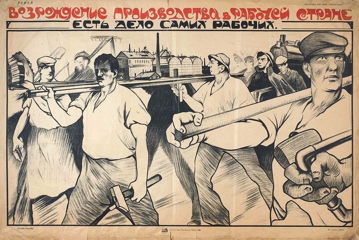 Плакаты 1921 года. Революционные плакаты. Плакаты 1920-х годов. Советский плакат рабочий. Давай кооперацию