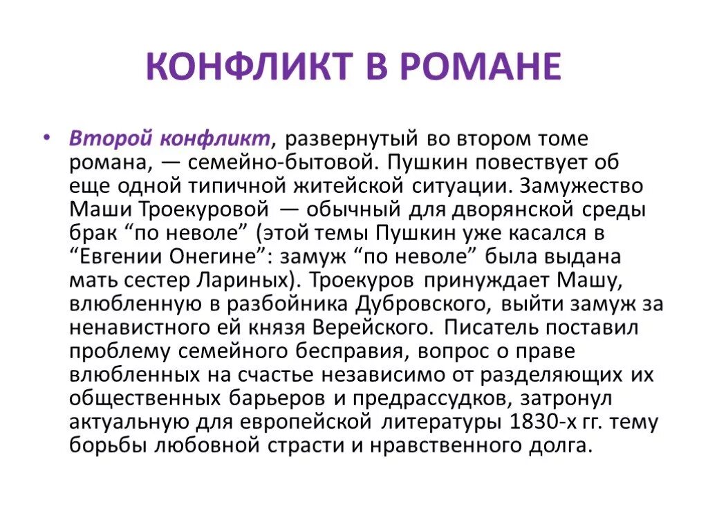 Краткое сочинение дубровский троекуров. Дубровский презентация. Дубровский конфликт. Сочинение пораману Дубровский\. Презентация романа Дубровского.