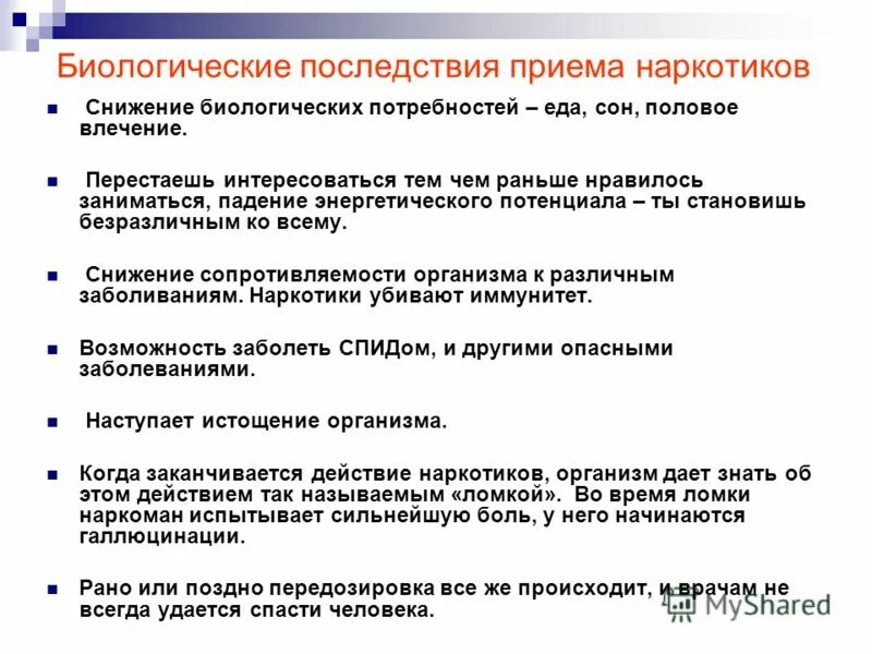 Последствия биологических ресурсов. Проблемам рационального использования биологических ресурсов. Биологические ресурсы. Последствия антропогенного воздействия. Ресурсы растительного мира.