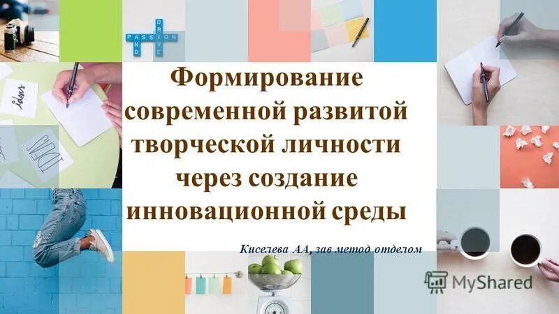 Создание инновационной среды. Активная среда. Создание инновационной среды. Компоненты институциональной подсистемы. Направления развития национальной инновационной системы.