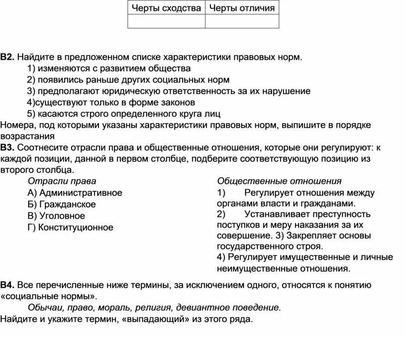 Черты сходства и черты различия в обществе. Черты сходства Обществознание. Черты сходства черты отличия Обществознание. План черты сходства черты различия. Укажите главные черты сходства и различия птиц