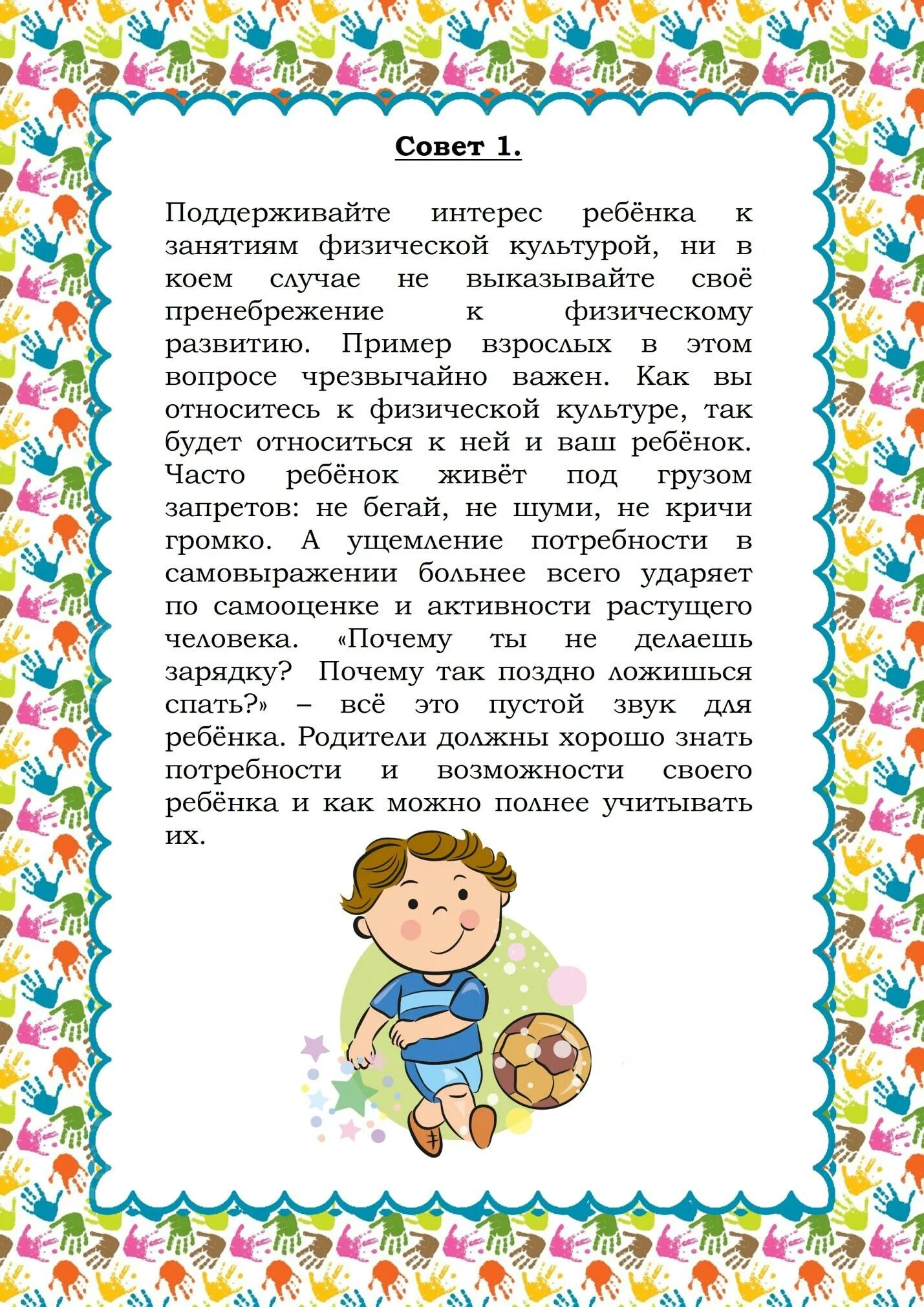 Советы родителям по физическому воспитанию. Физическое воспитание советы родителям. Советы для родителей по физическому воспитанию дошкольников. Советы родителям по физическому воспитанию дошкольников. Рекомендации по воспитанию ребенка дошкольного возраста