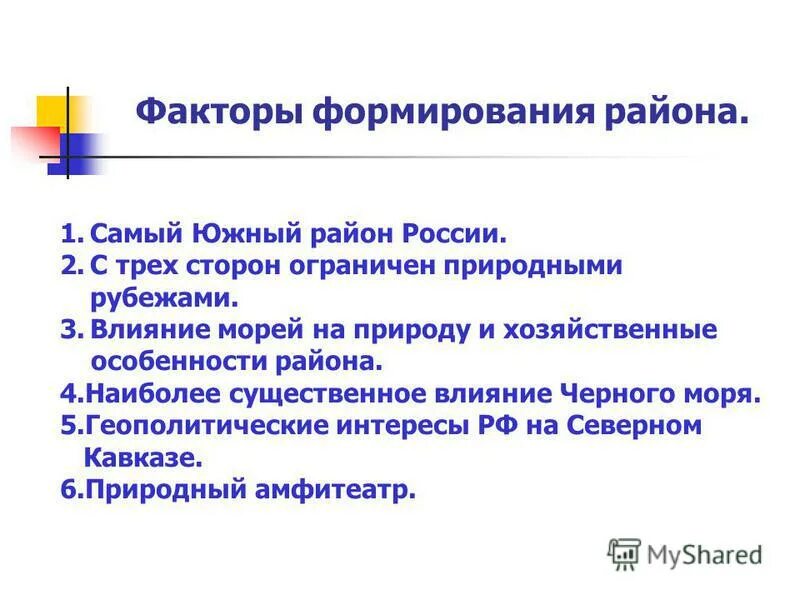 факторы развития европейского юга. факторы формирования районов. юга состоит из. факторы формирования района европейского юга. факторы формирования европейского юга россии.