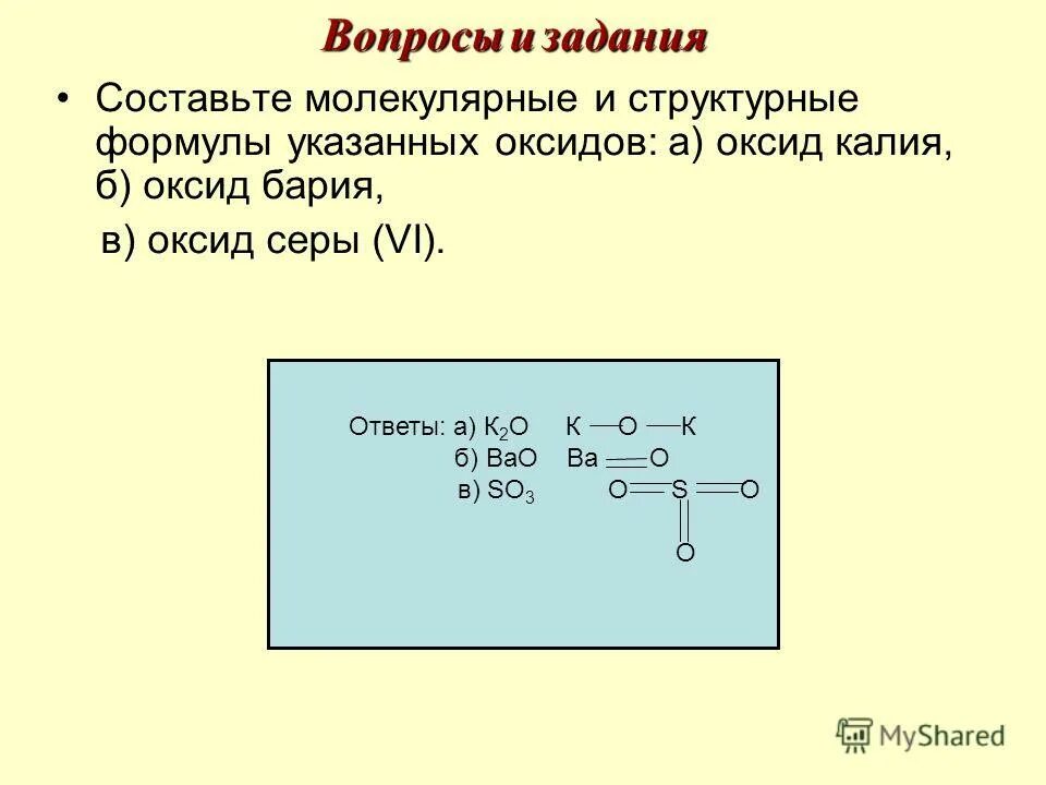 Оксид цинка плюс оксид калия