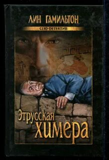Читать химера