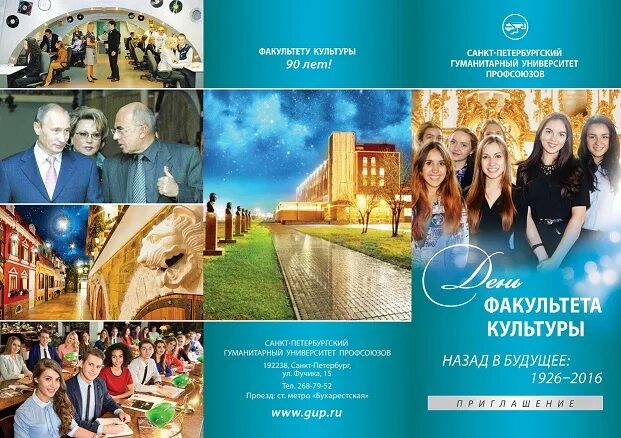 Спбгуп санкт-петербургский гуманитарный университет. Питерски гуманитарные институт профсоюзов спбгуб. Университет профсоюзов факультеты. Спбгуп университет профсоюзов. Гуманитарный университет профсоюзов факультеты.