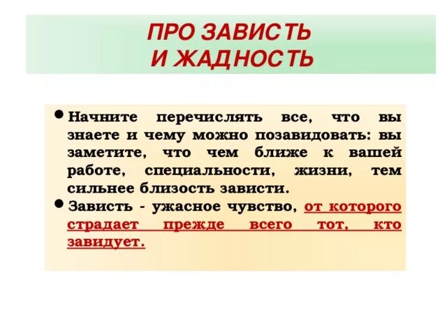 Зависть корысть. Высказывания про жадность. Фразы про жадность. Жадность Алчность зависть. Цитаты про жадность.