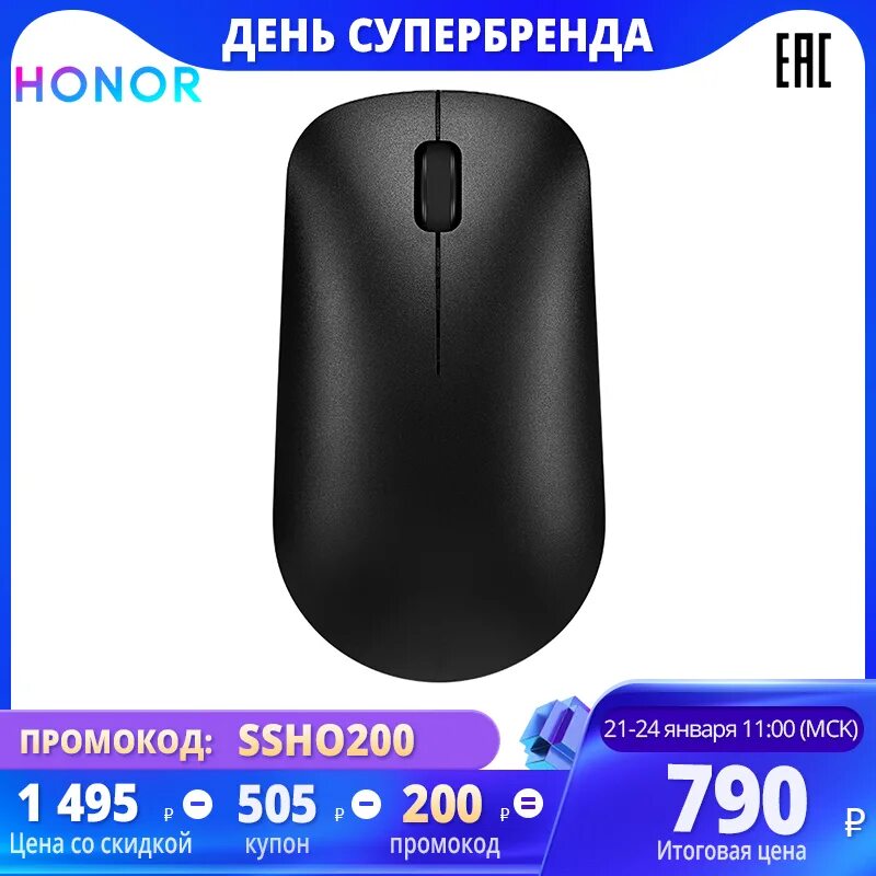 Промокод honor. Мышь хонор беспроводная. Мышка хонор. Мышь Honor.