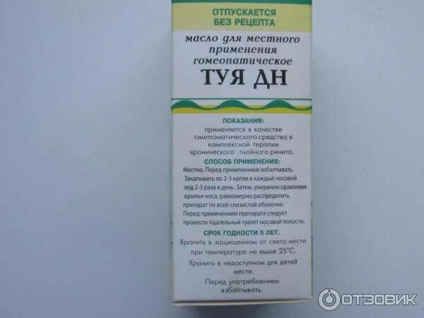 Масло туя гф 25мл гомеопат гомеопатическая фармация. Туя в нос отзывы. Масло туя гф 25мл гомеопат гомеопатическая фармация. Туя капли для носа аденоиды. Туя в нос отзывы.