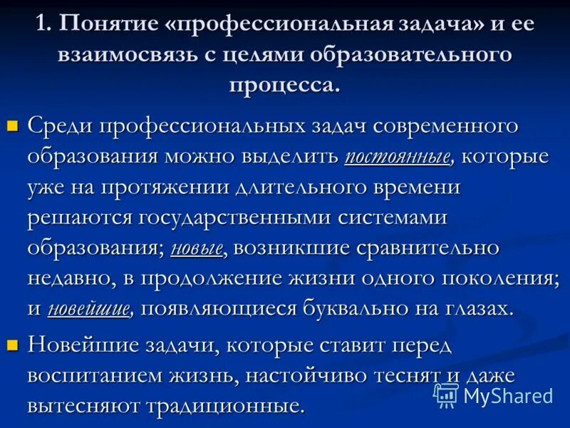задачи высшего профессионального образования. класс профессиональных задач это. типы профессиональных задач. задачи профессионала. профессиональные задачи педагога.