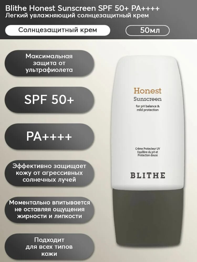 Blithe honest sunscreen