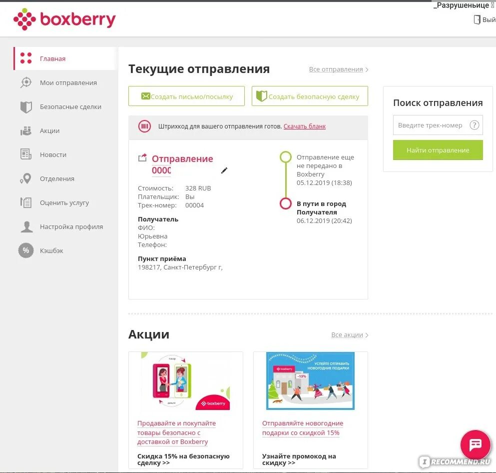 Boxberry личный кабинет интернет магазин. Boxberry доставка. Боксберри номер. Номер доставки Боксберри.