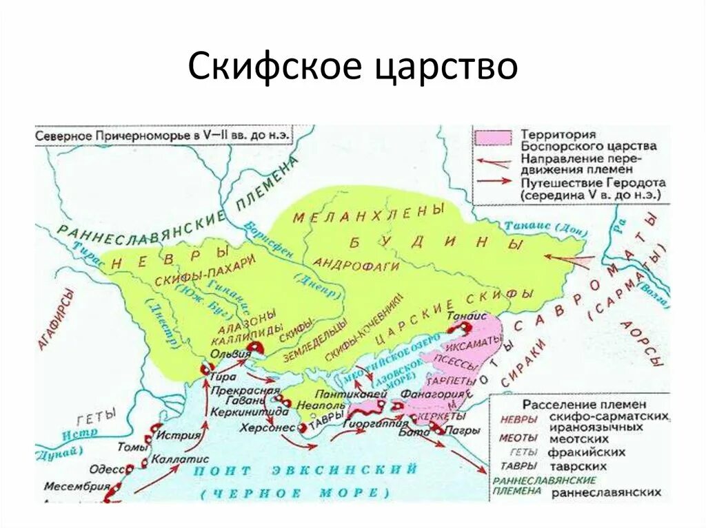 Где располагалась столица скифского царства неаполь скифский. Скифское царство в Крыму. Скифское царство в Крыму карта. Скифское царство 4 век до нашей эры карта. Скифы карта расселения.