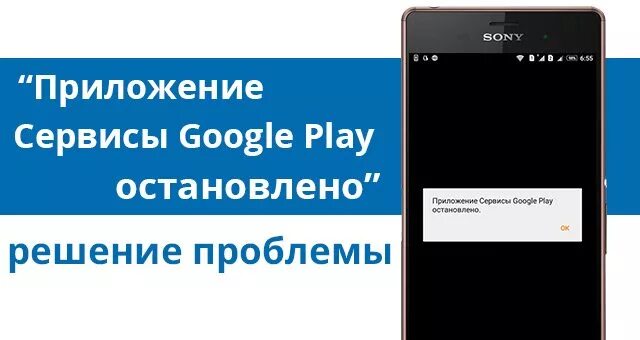 Почему обслуживание номера приостановлено. Приложение Google остановлено. Приложение Google Play остановлено. Приложение сервисы Google Play остановлено как исправить. Google Play приостановлена.