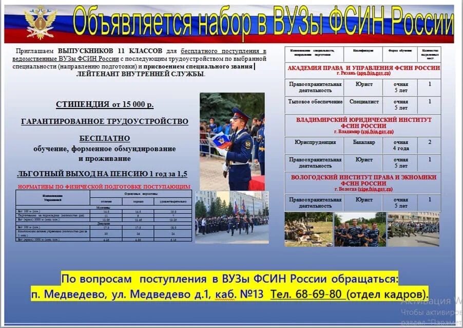 Должности фсин россии. Приглашение на службу в уис. Поступление на службу уис. Объявление на службу в уис. Поступление на службу уис.