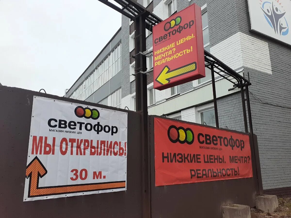 Светофор магазин. Светофор магазина светофор. Открытие магазина светофор. Новый магазин светофор.